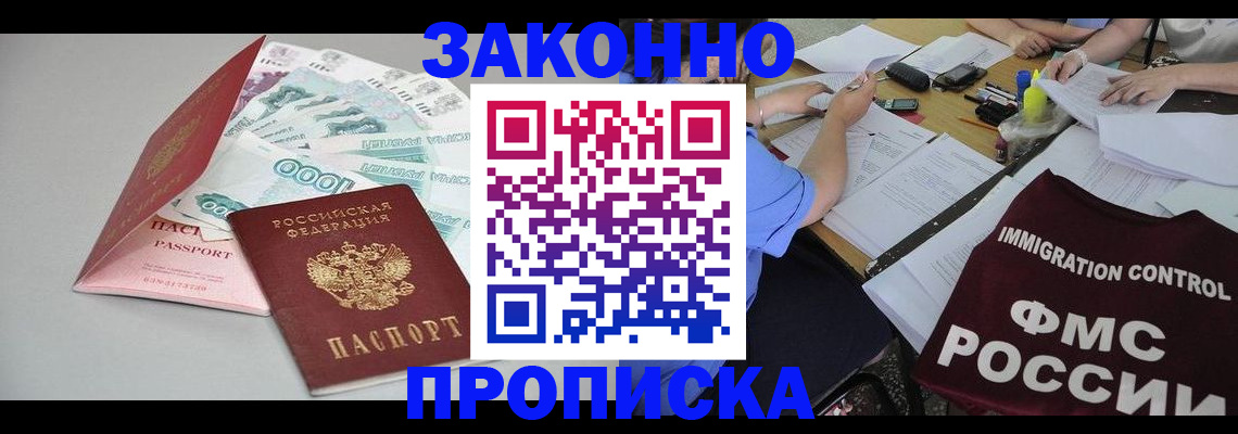 прописка от собственника в Коми