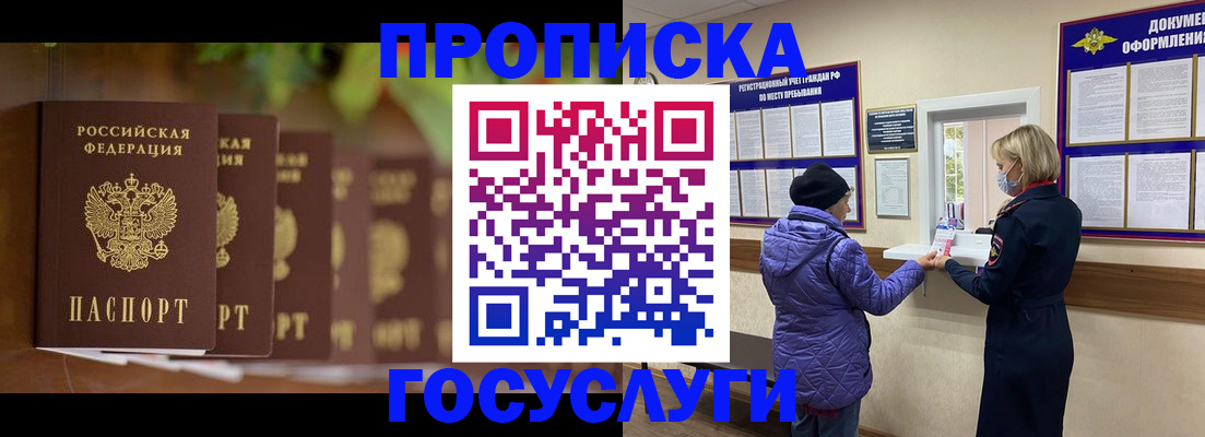 купить прописку в Коми