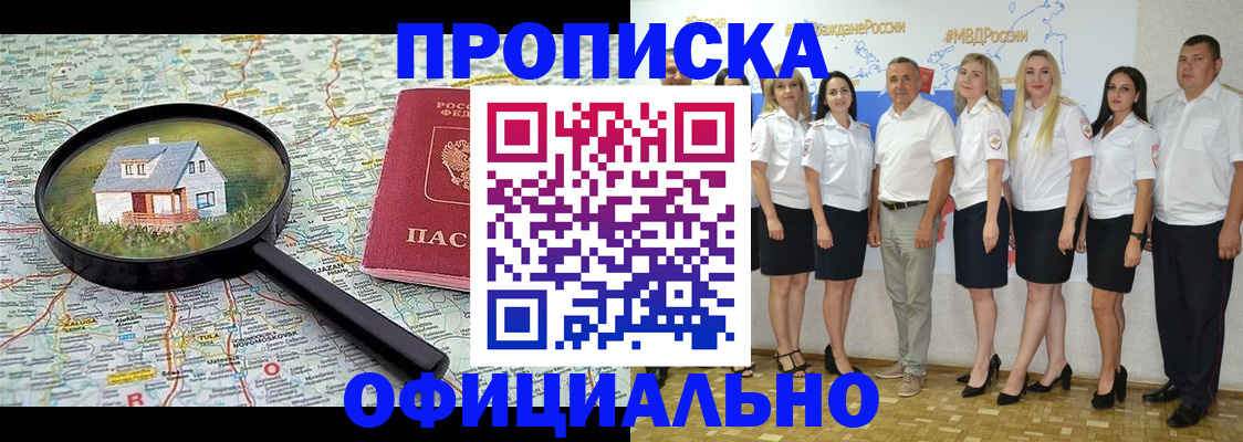 прописка для работы в Коми